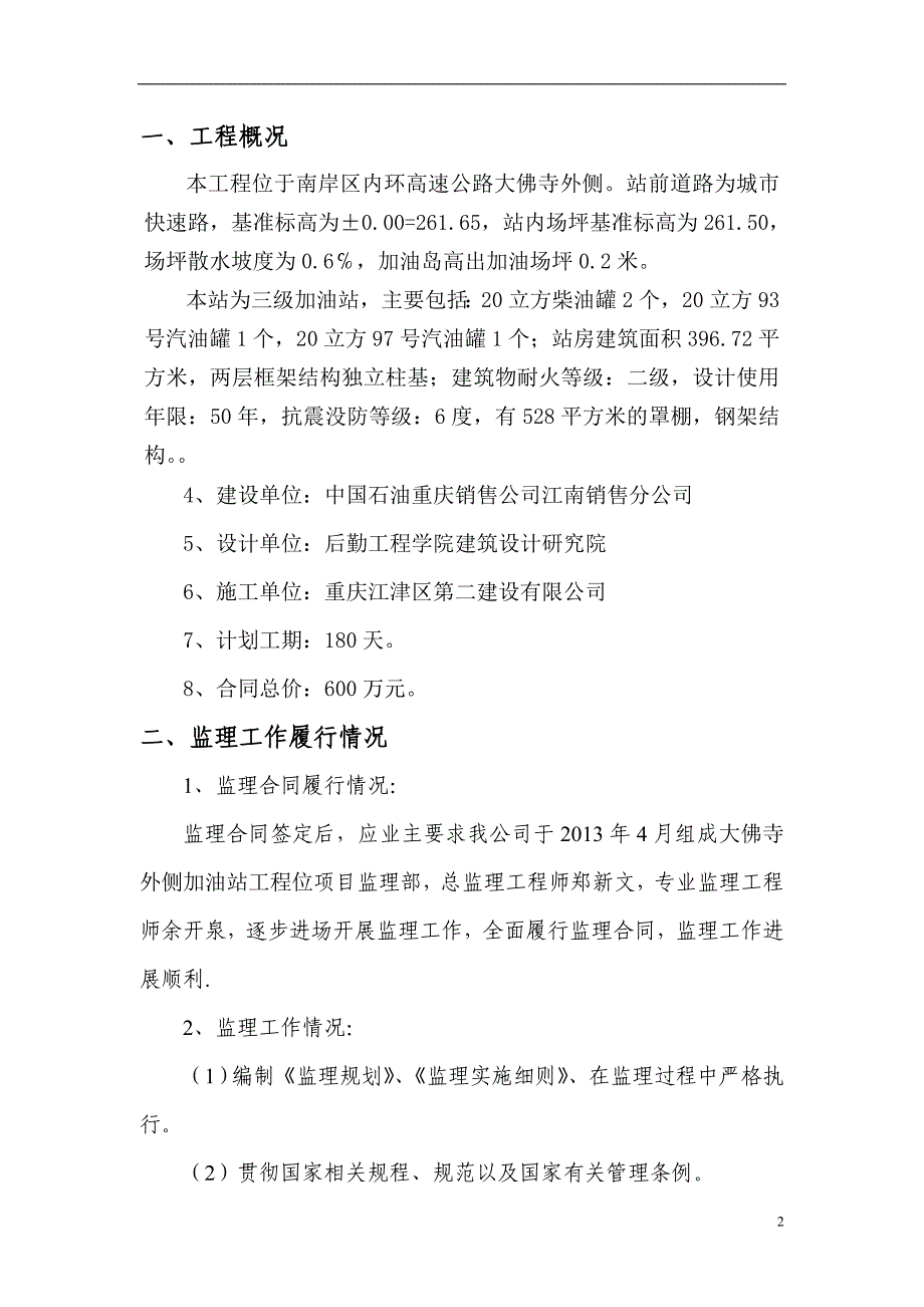 加油站工程监理总结.doc_第2页