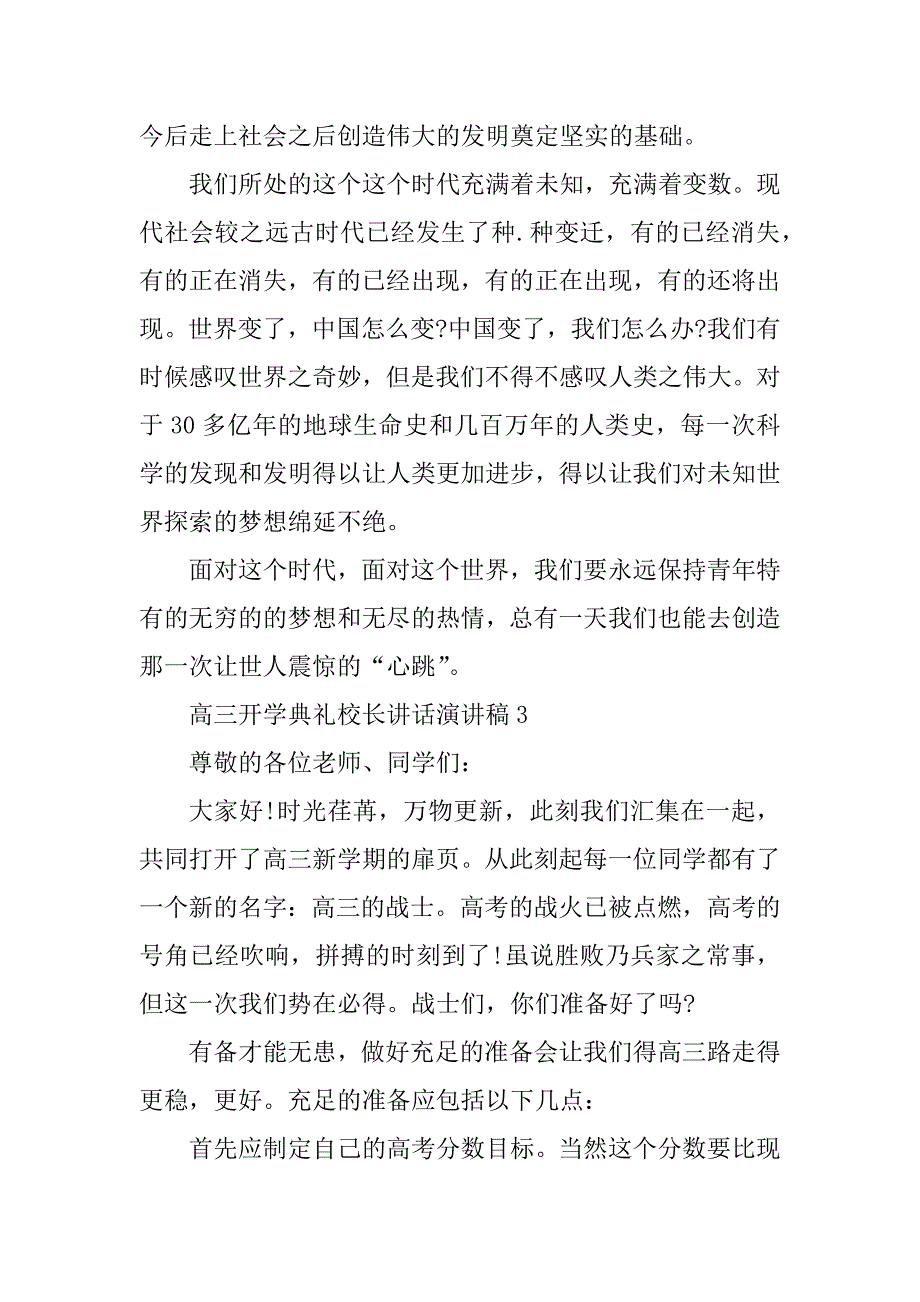 2023年高三开学典礼校长讲话演讲稿_第4页