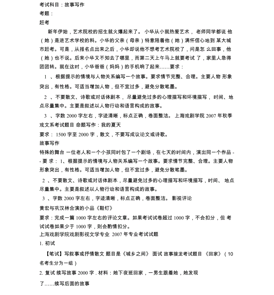 上海戏剧学院编导专业考题_第4页