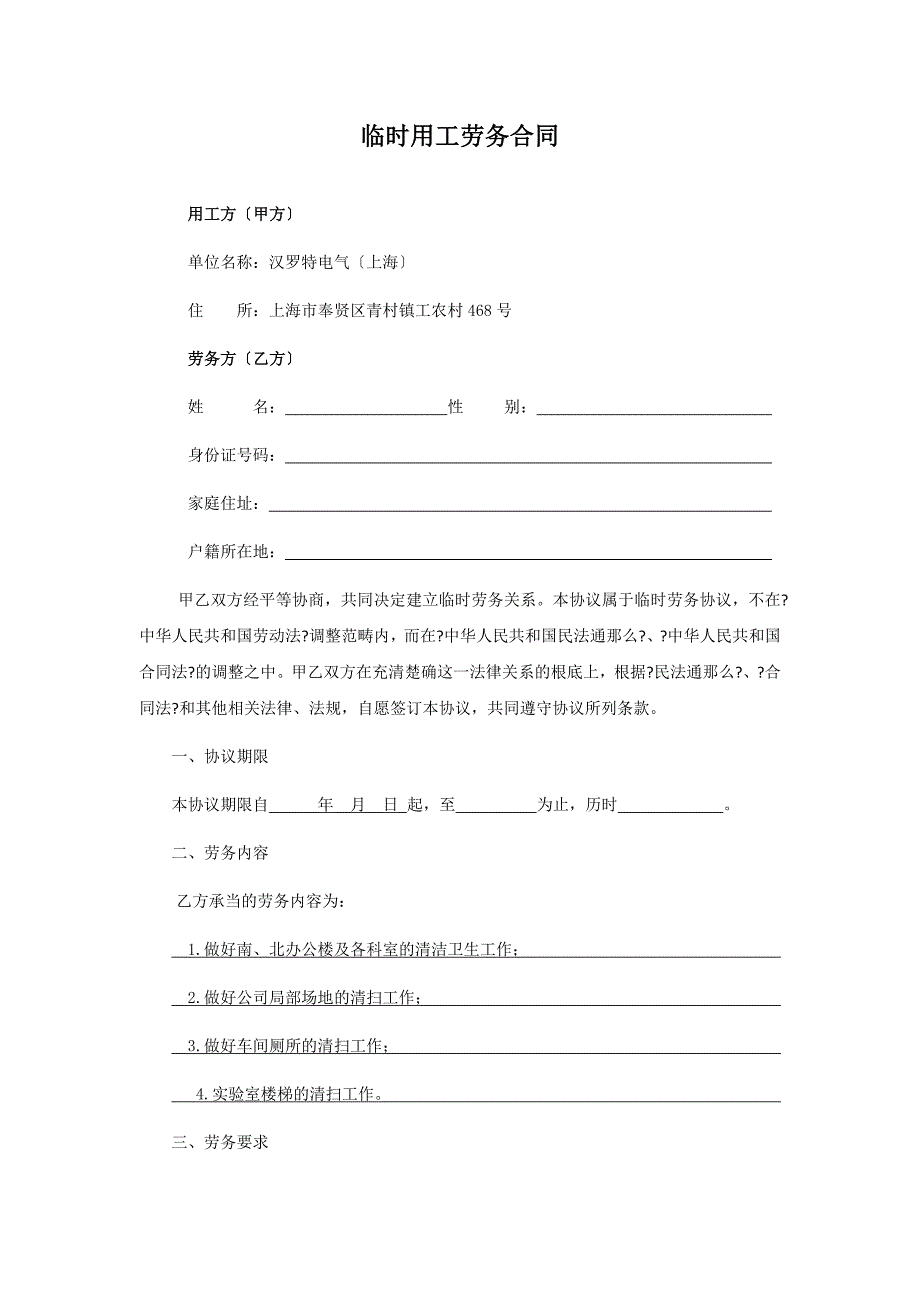 临时工劳务合同_第1页