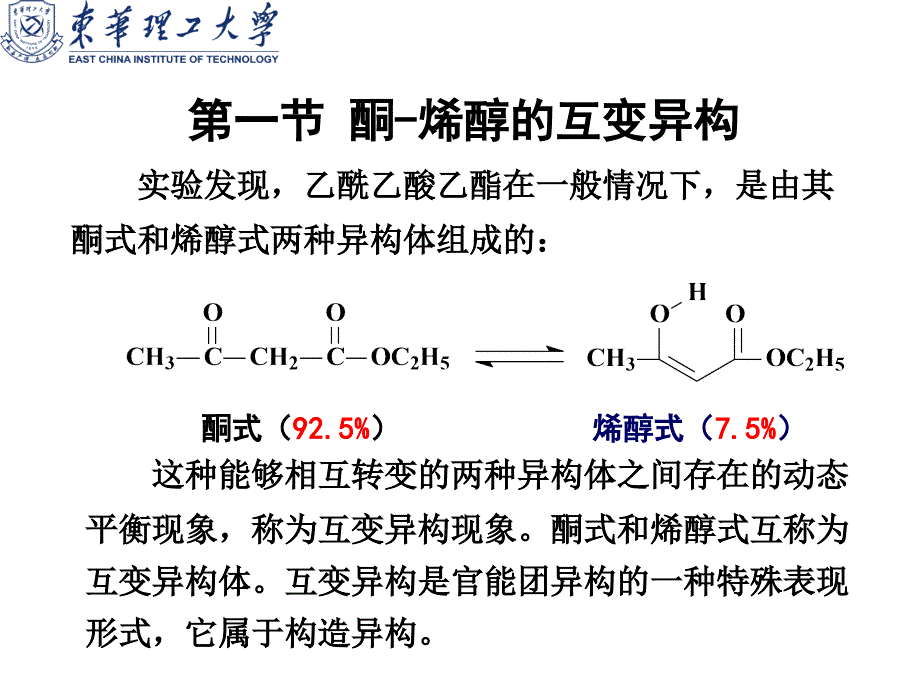 有机化学：β二羰基化合物(2H含合成)_第3页