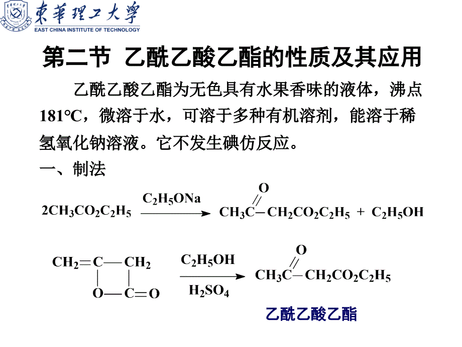 有机化学：β二羰基化合物(2H含合成)_第4页