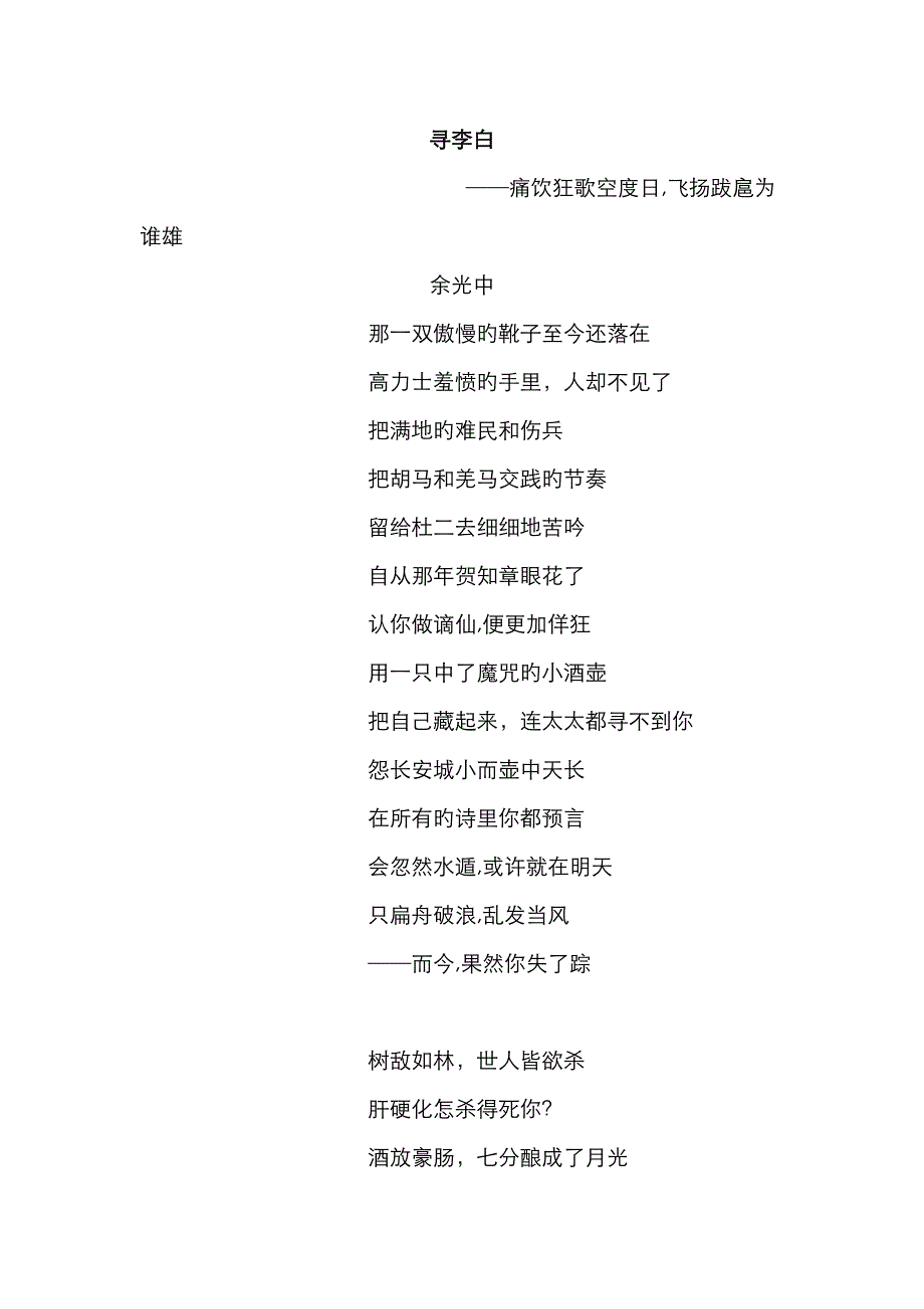 余光中--寻李白_第1页