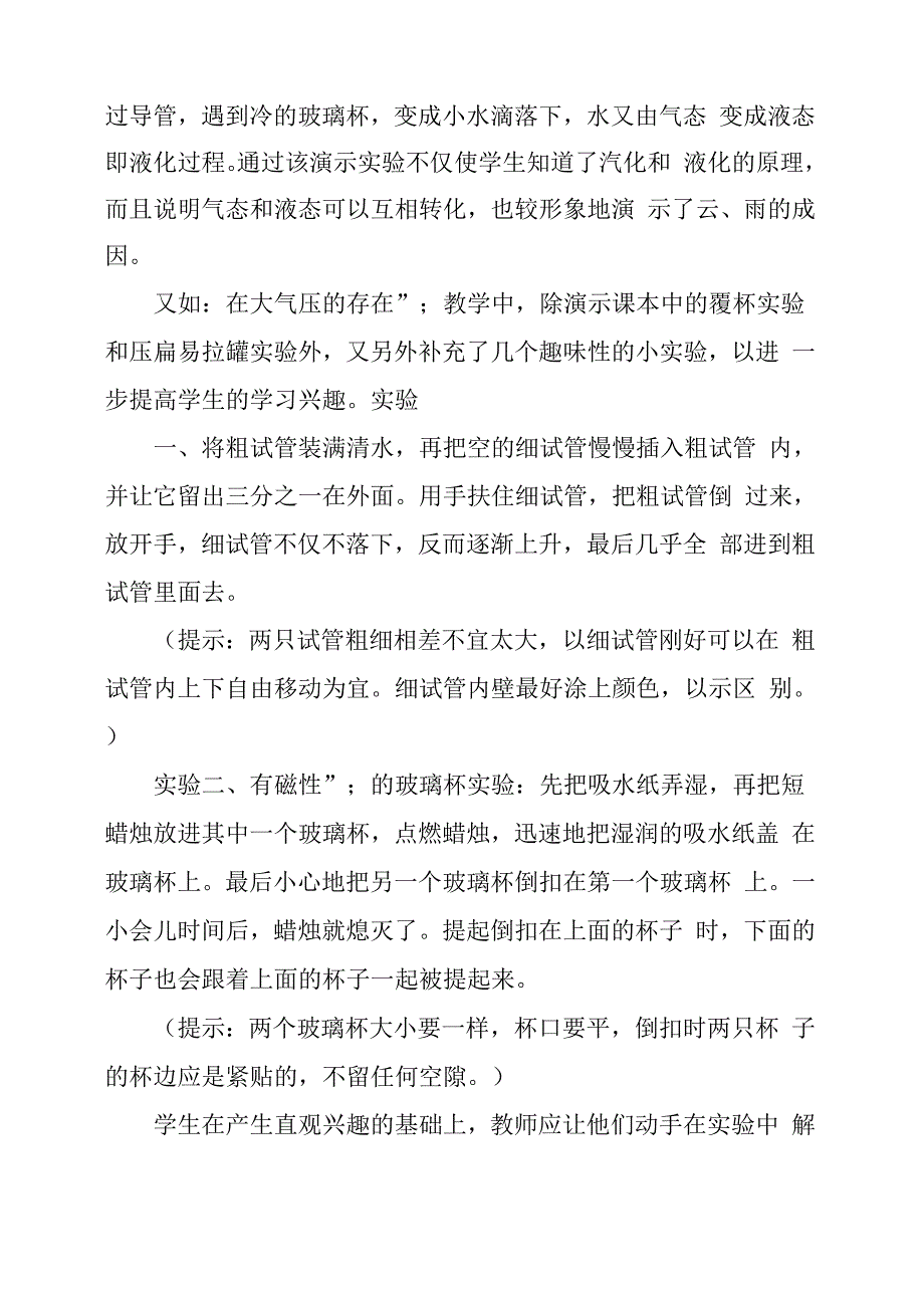 科学实验课的重要性新课程下科学实验重要性_第2页