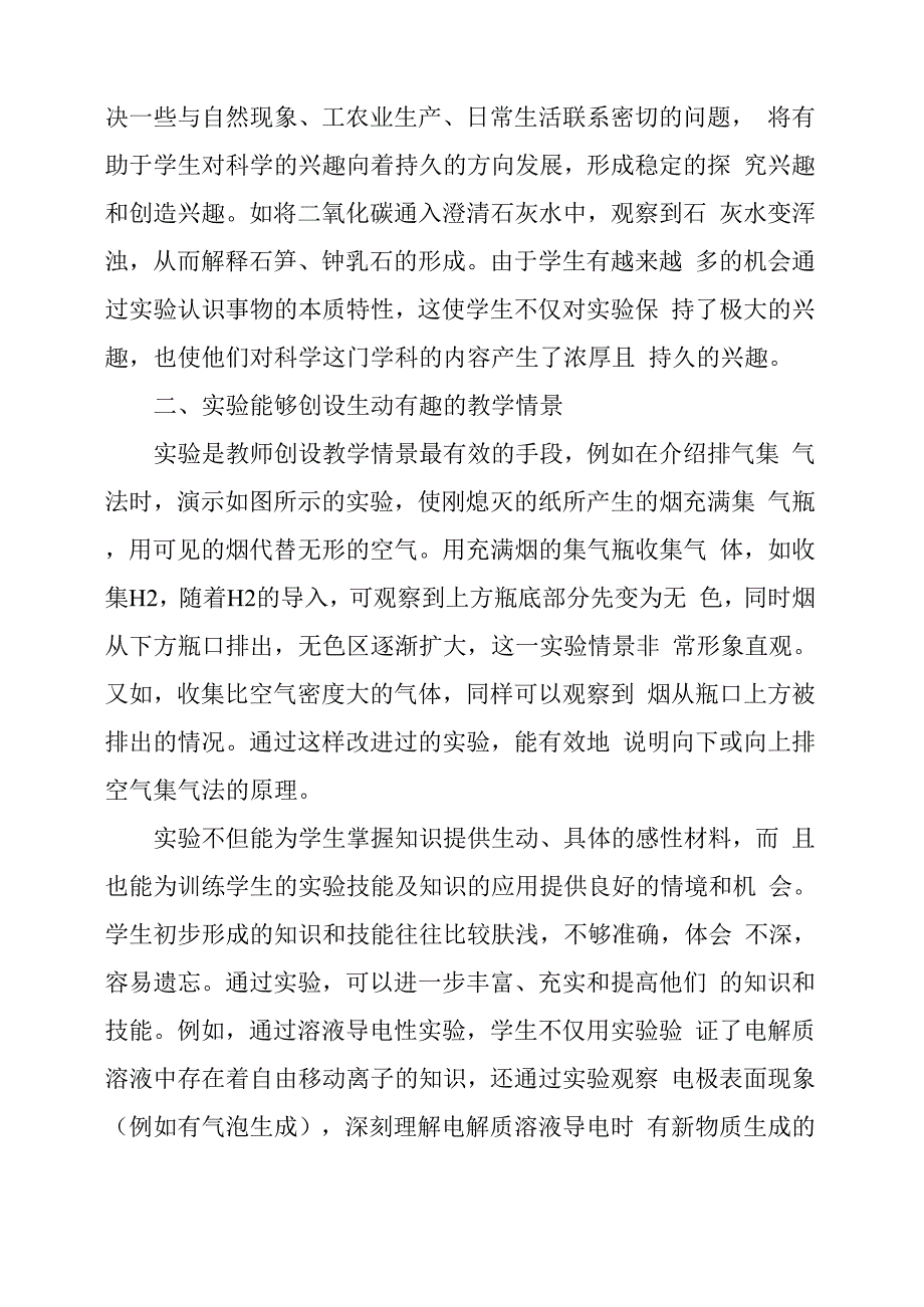 科学实验课的重要性新课程下科学实验重要性_第3页