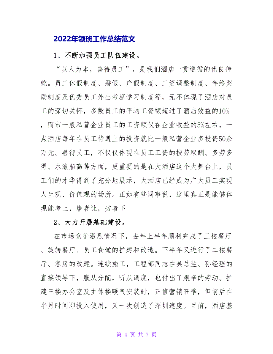 2022年领班工作总结范文三篇_第4页