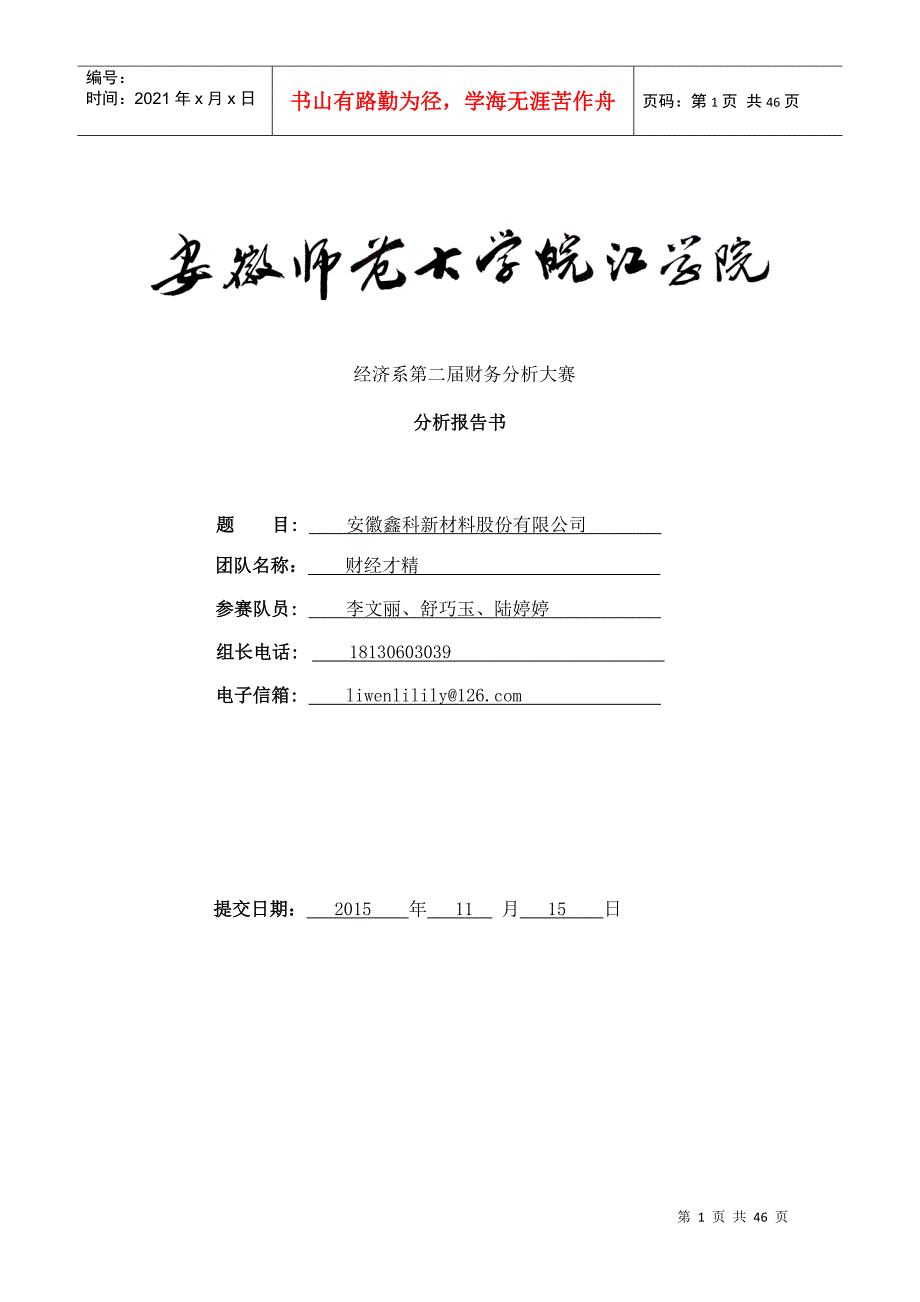 财务分析模板——鑫科材料最新分析_第1页