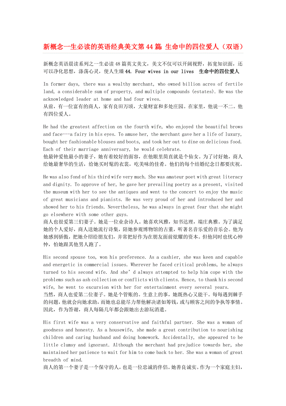 高中英语一生必读的英语经典美文第44篇生命中的四位爱人素材_第1页