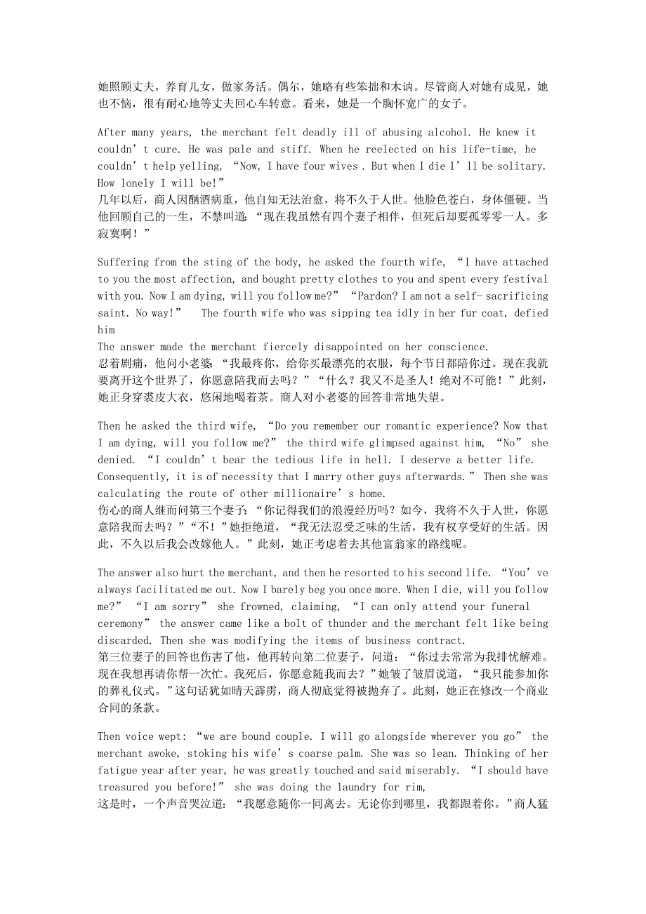 高中英语一生必读的英语经典美文第44篇生命中的四位爱人素材_第2页