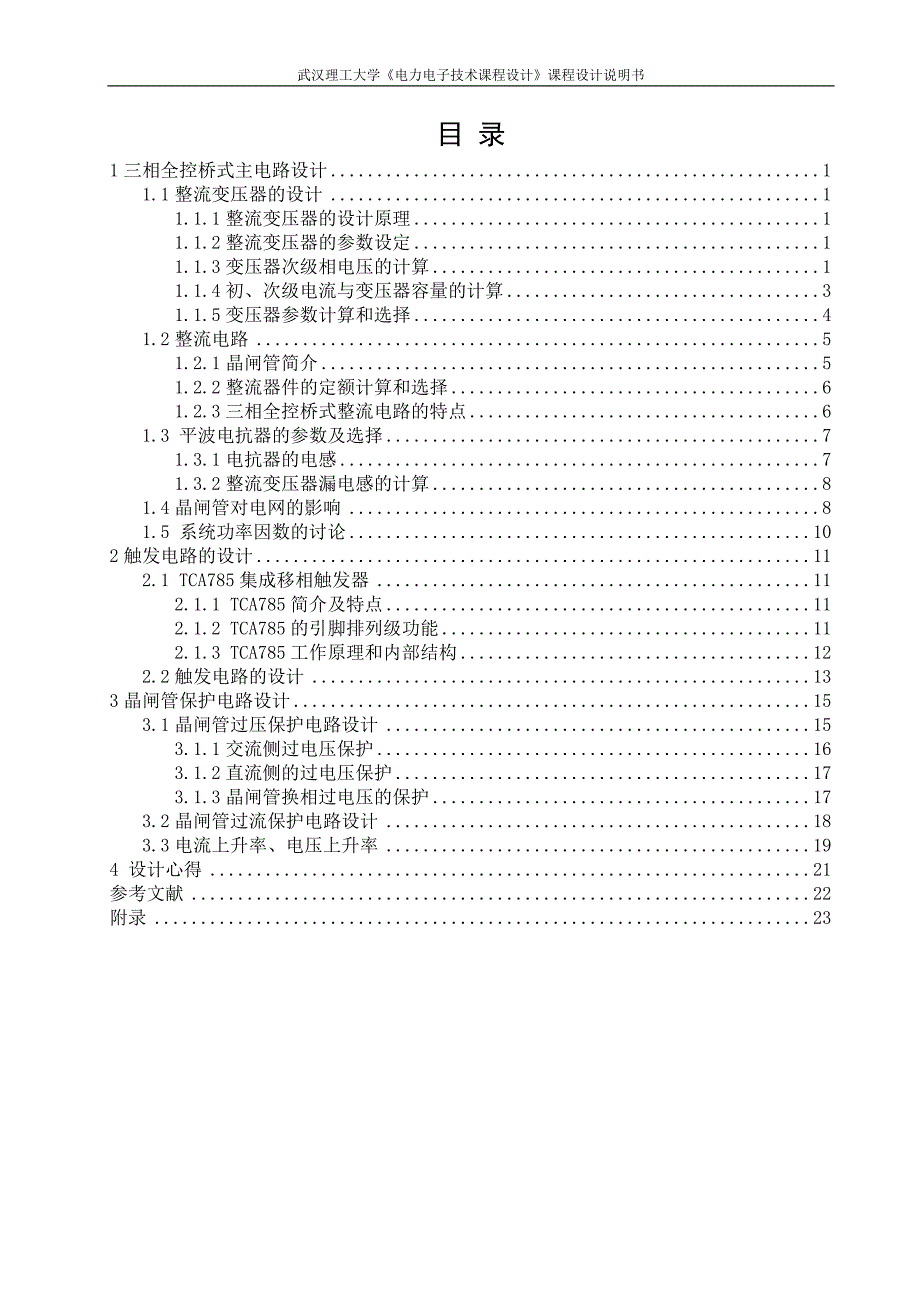 三相全控桥式晶闸管电动机系统设计.doc_第4页