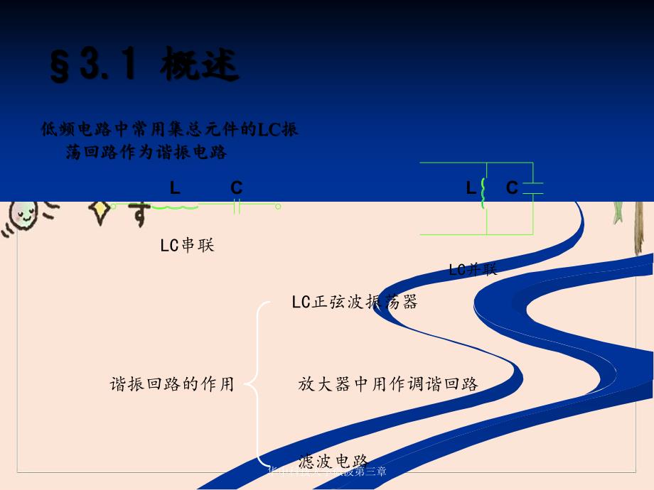 华中科技大学微波第三章_第2页