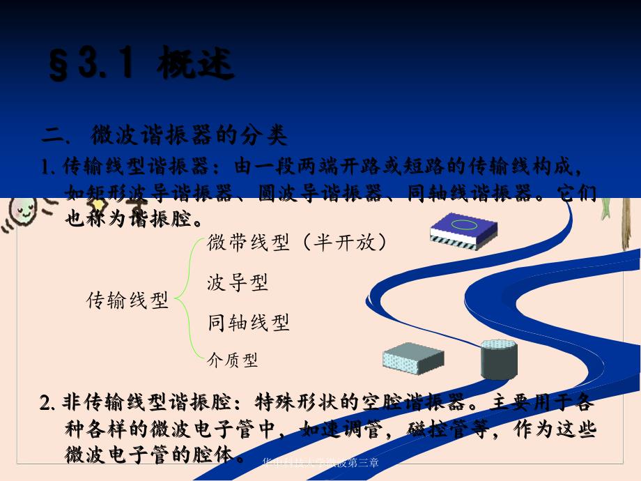 华中科技大学微波第三章_第4页