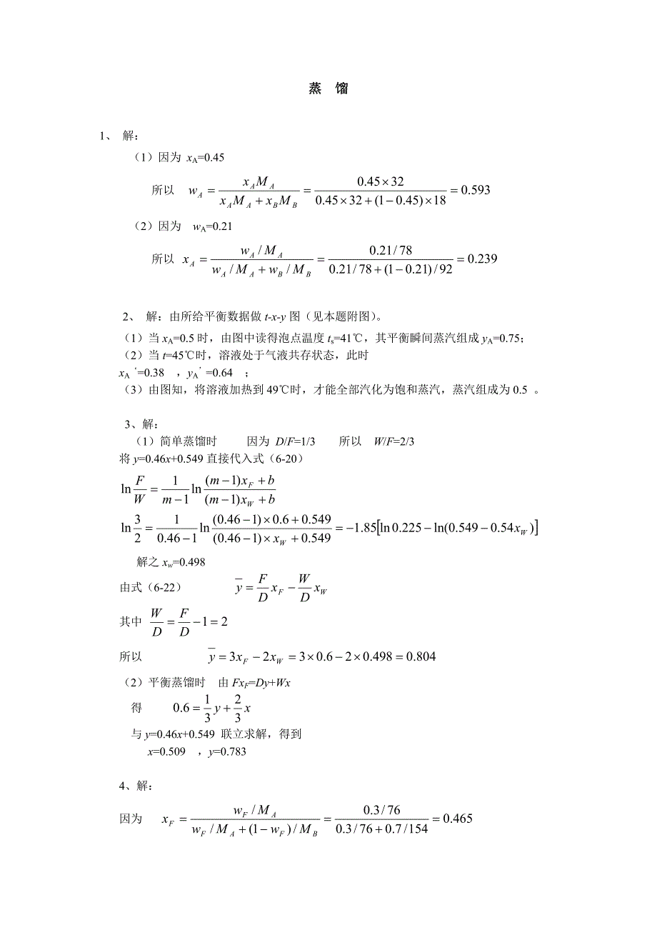 t-x-y图(见本题附图)_第1页