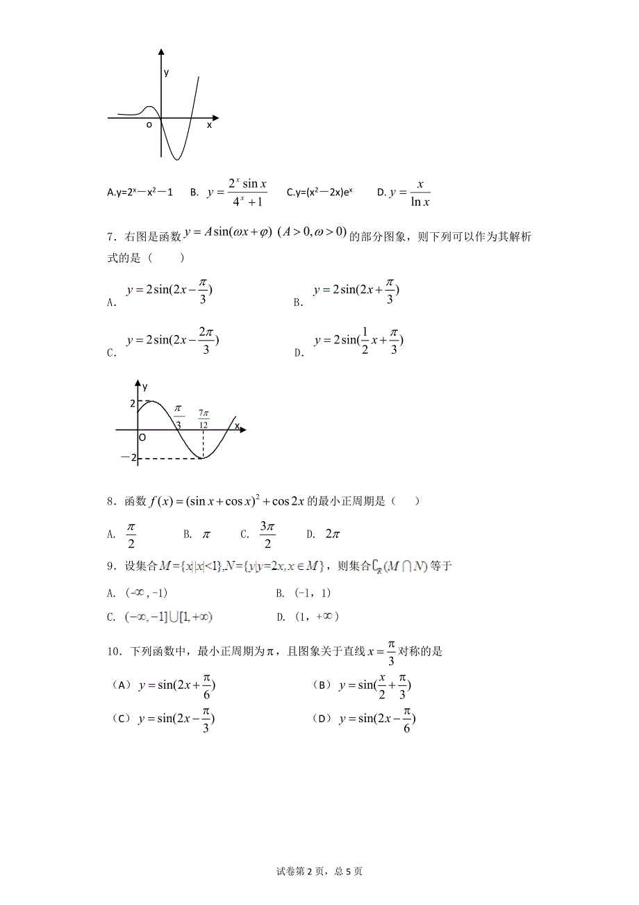 高一数学下学期期末复习测试卷1.docx_第2页