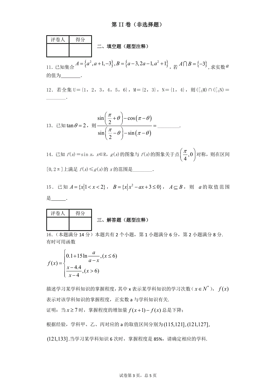 高一数学下学期期末复习测试卷1.docx_第3页