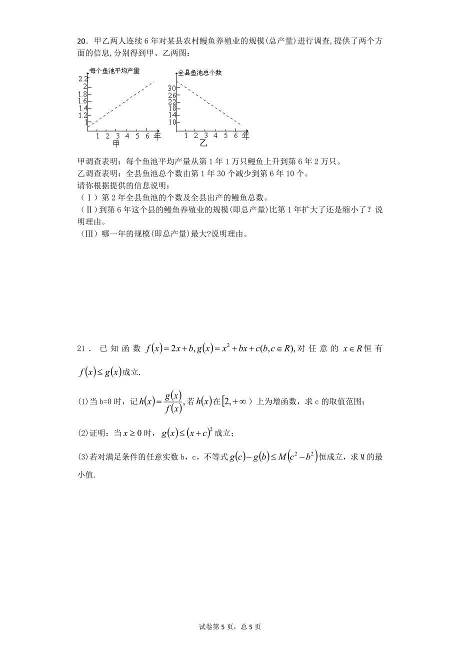 高一数学下学期期末复习测试卷1.docx_第5页