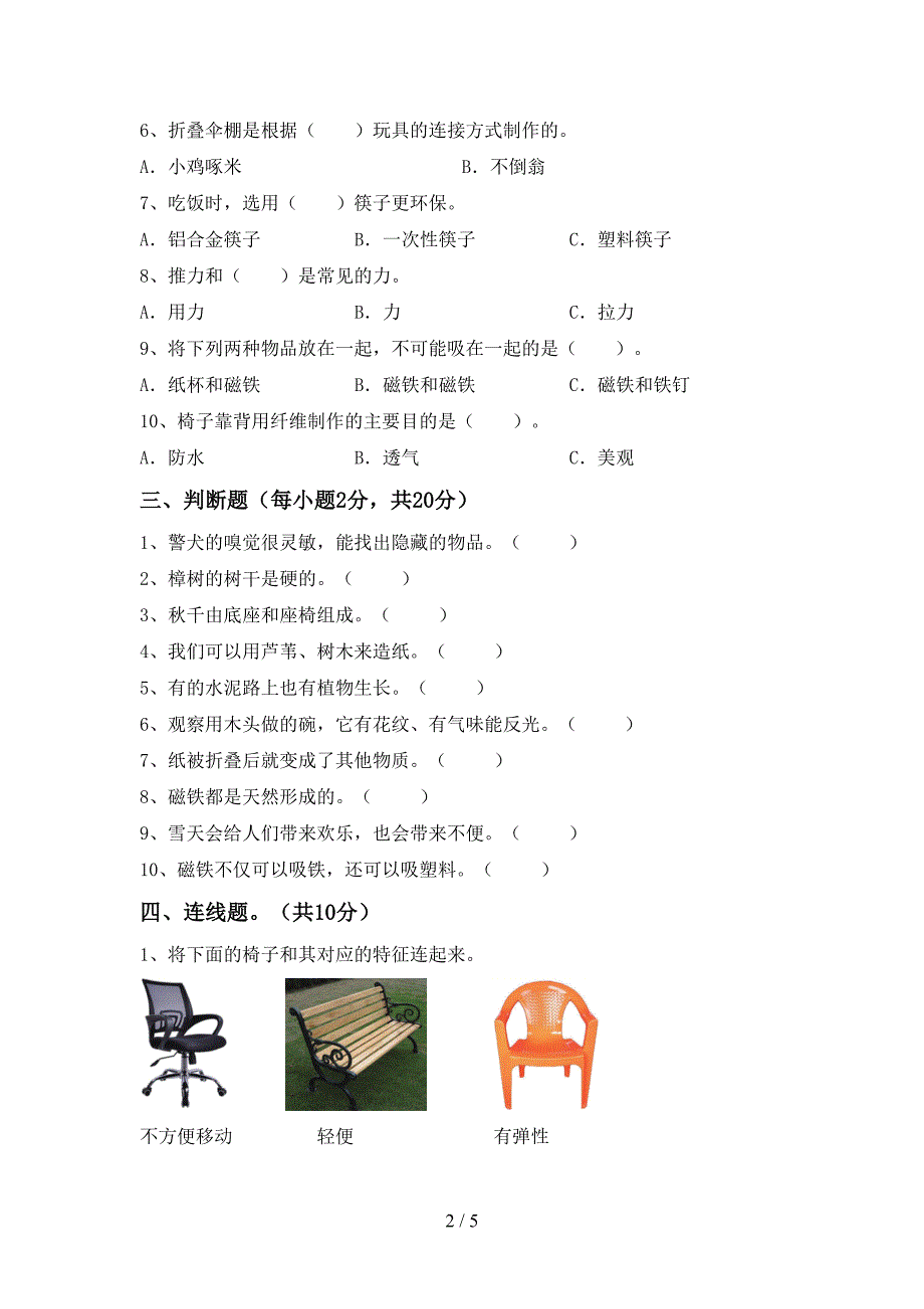 新教科版二年级科学上册期中测试卷(真题).doc_第2页