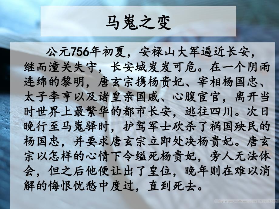 人教版高中语文必修3第二单元第七课马嵬其二李商隐_第4页