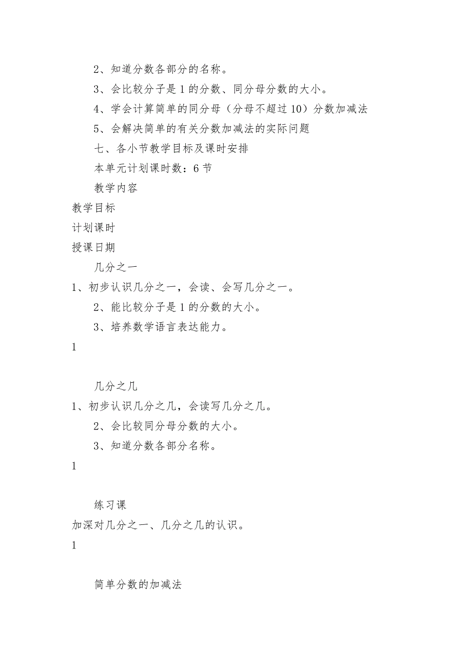 《分数的初步认识》单元优质公开课获奖教案教学设计-(人教新课标三年级上册).docx_第2页