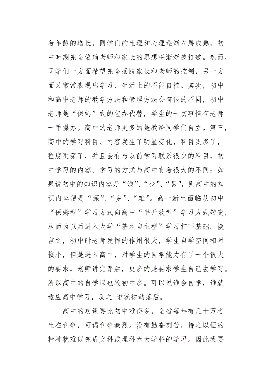 高一新生第一次主题班会班主任讲话稿_第2页