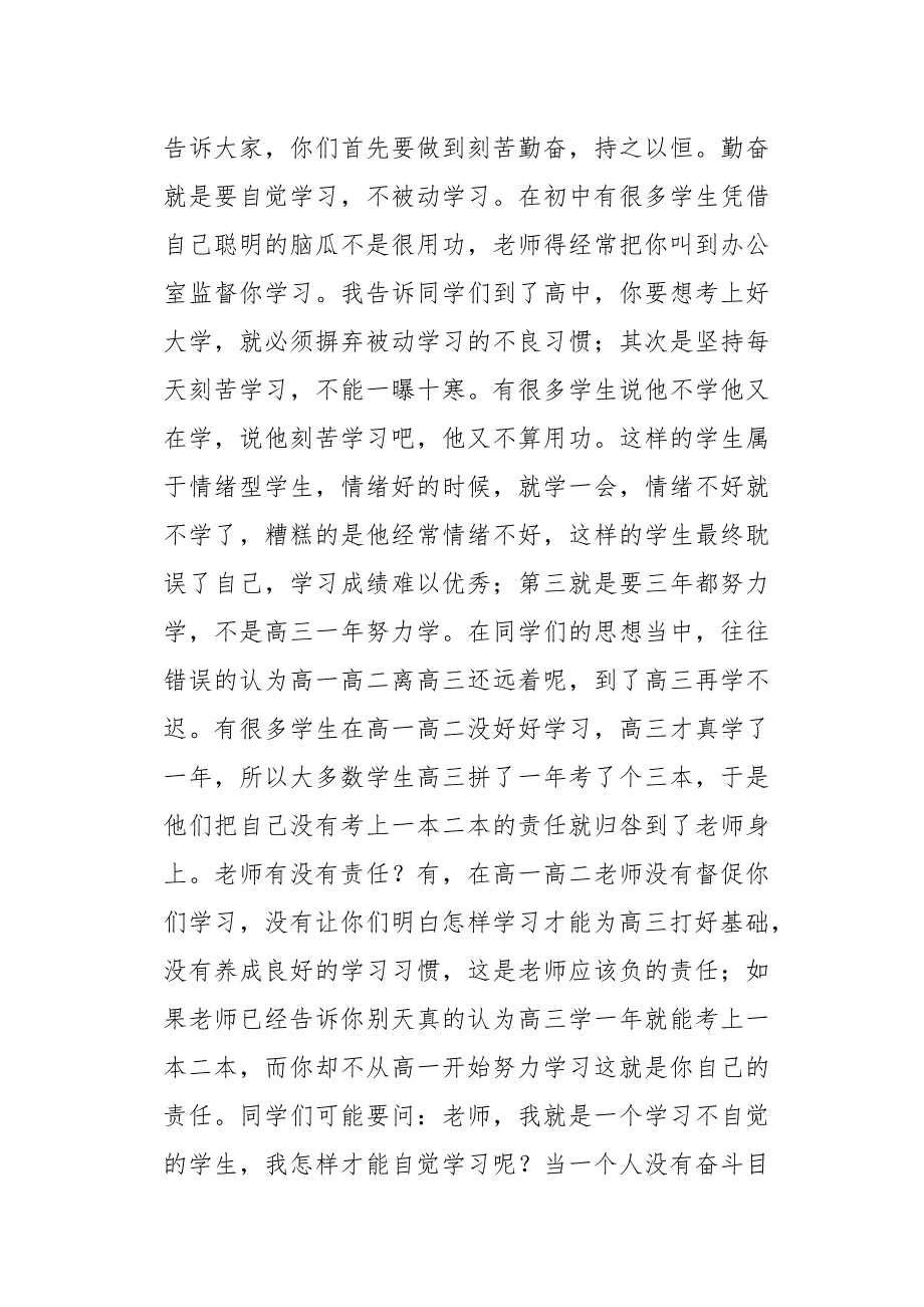 高一新生第一次主题班会班主任讲话稿_第3页