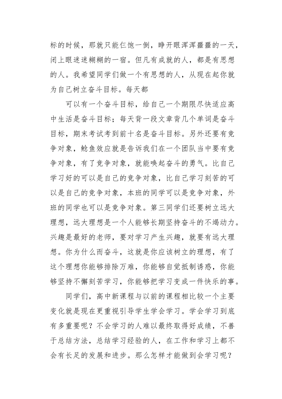 高一新生第一次主题班会班主任讲话稿_第4页