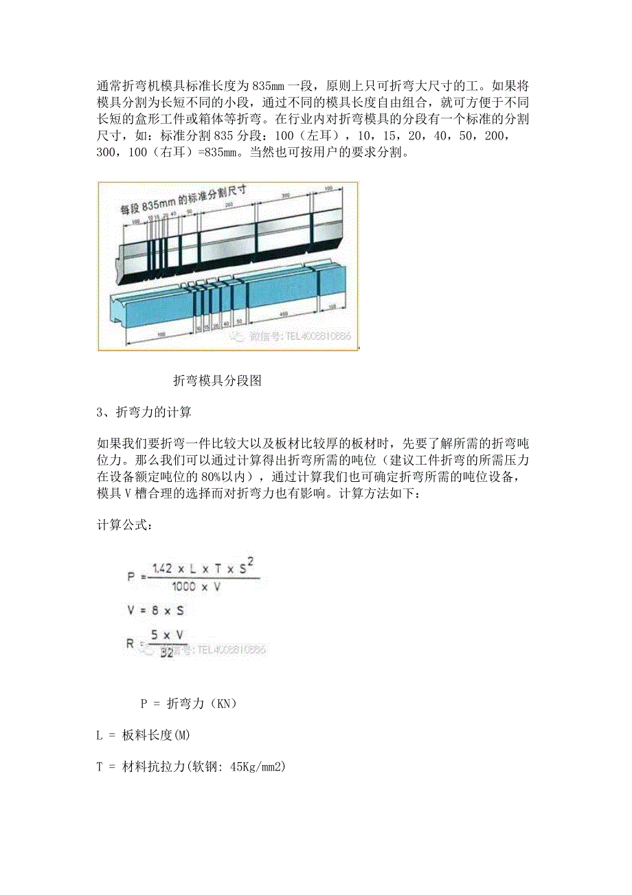 钣金折弯人员必备知识.docx_第2页