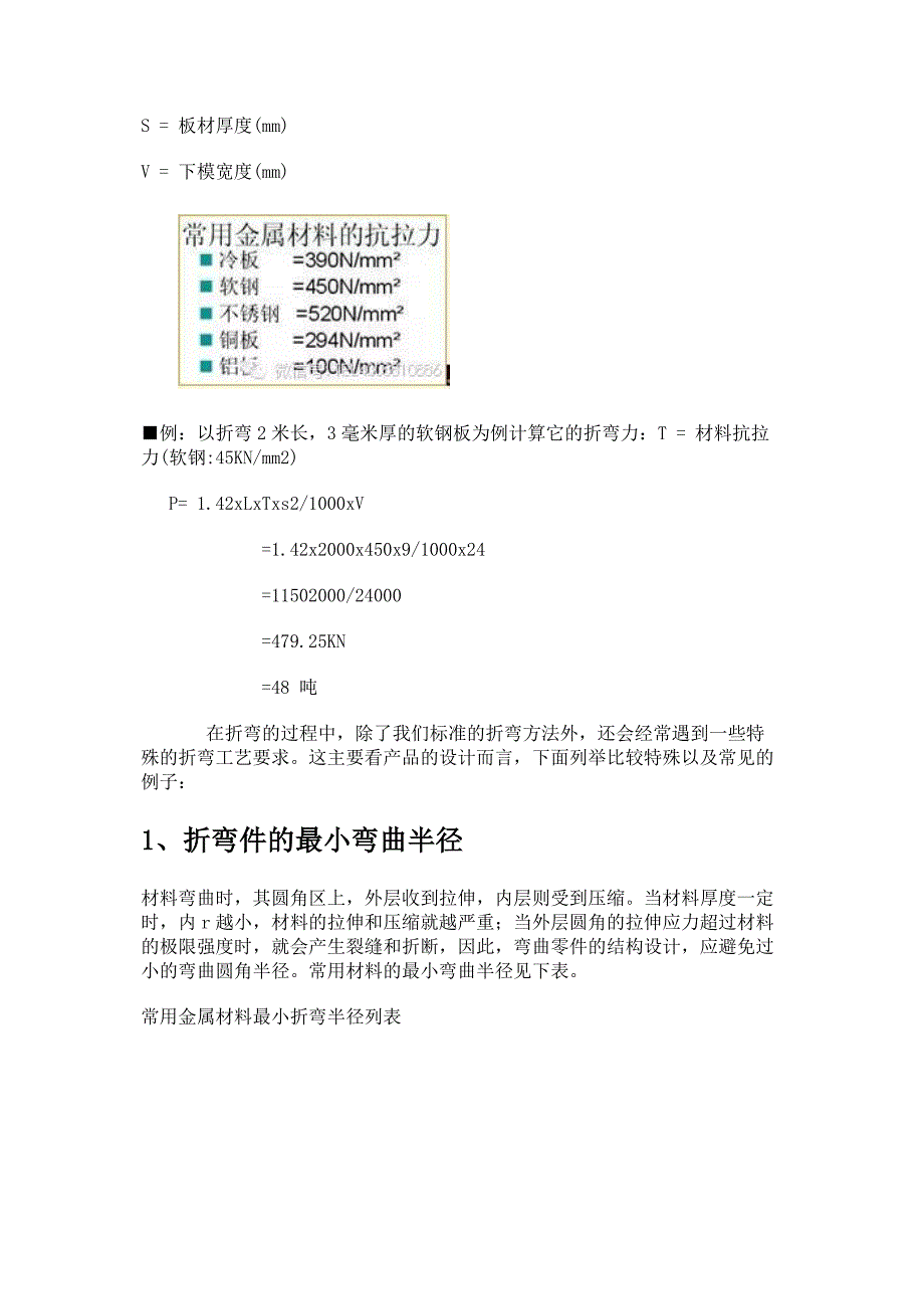 钣金折弯人员必备知识.docx_第3页