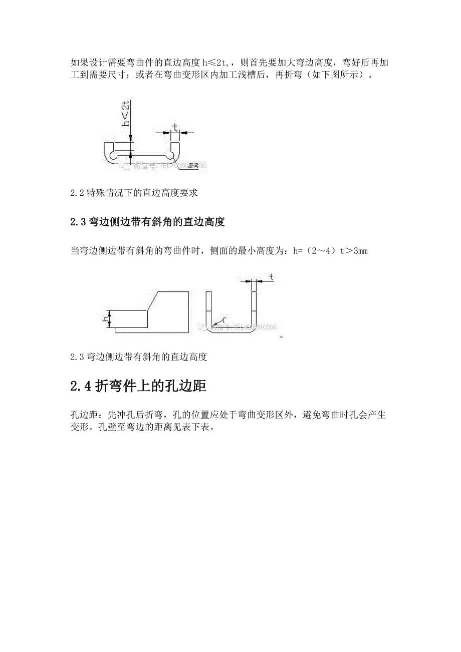 钣金折弯人员必备知识.docx_第5页