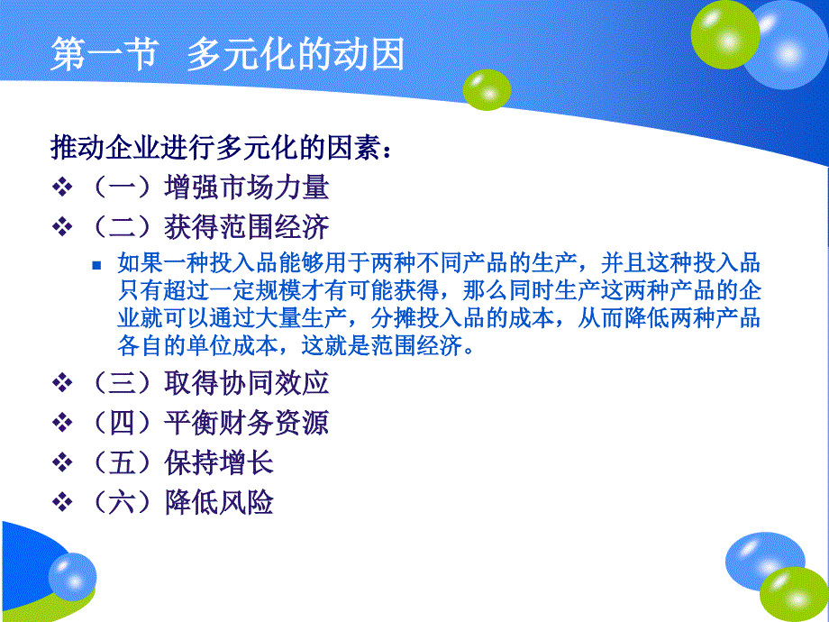 公司层战略多元化战略课件_第4页