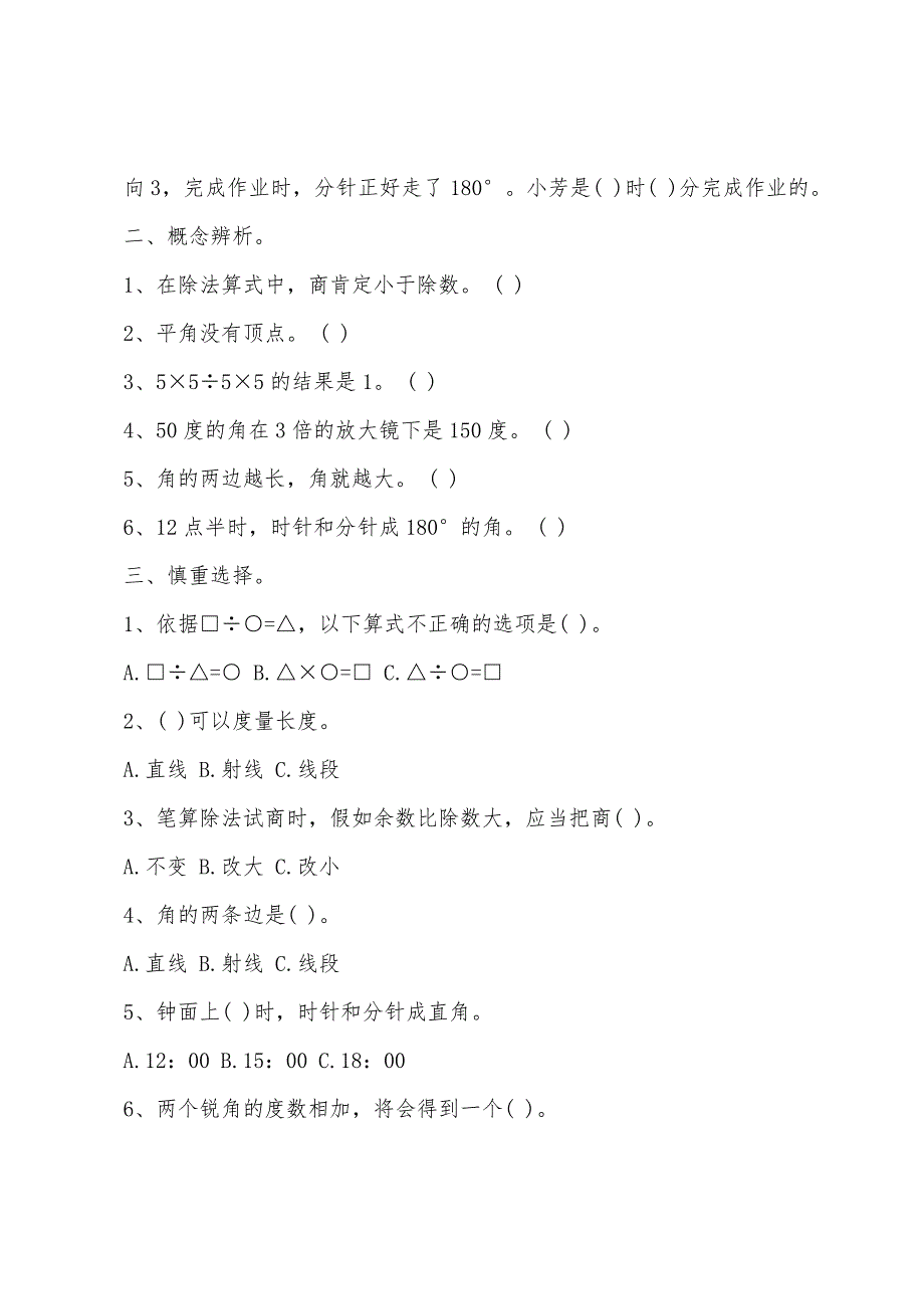 2022年小学四年级上册数学期中模拟题（北师大版）.docx_第2页