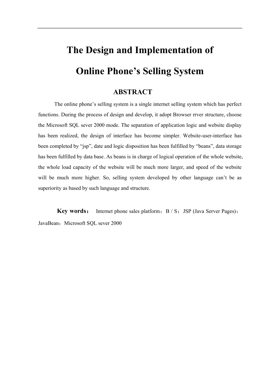 网上手机销售系统的设计与实现.doc_第2页