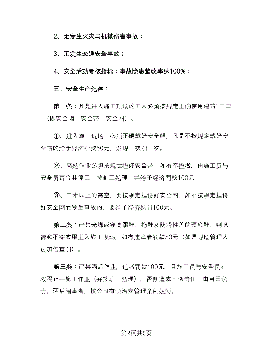 安全施工责任协议书经典版（二篇）.doc_第2页