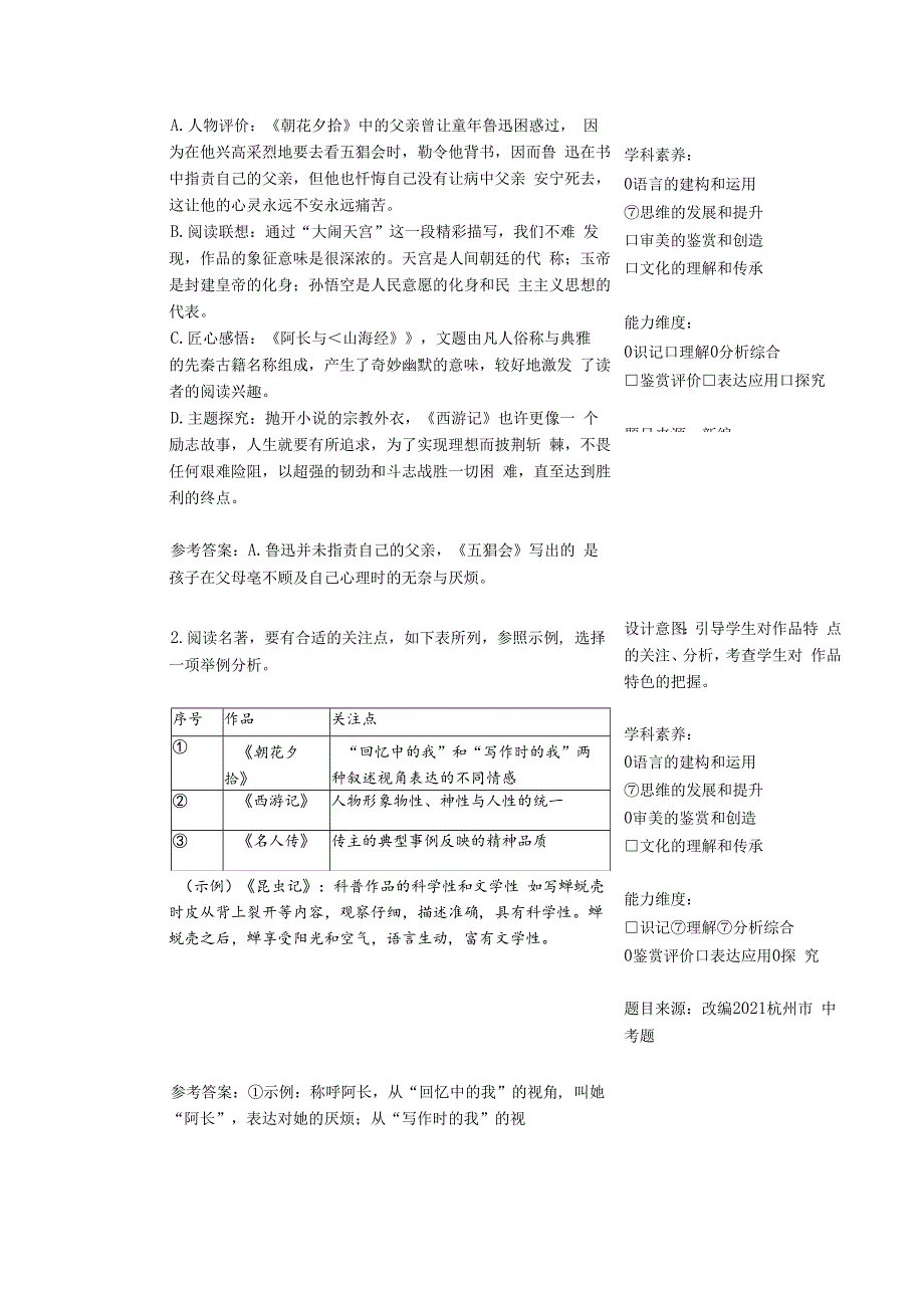 专题复习6：名著七上、七下（2课时）_第3页