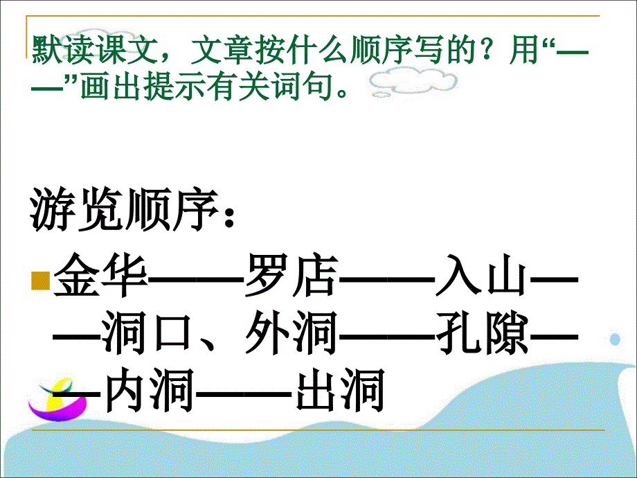 《记金华的双龙洞》课件2_第4页