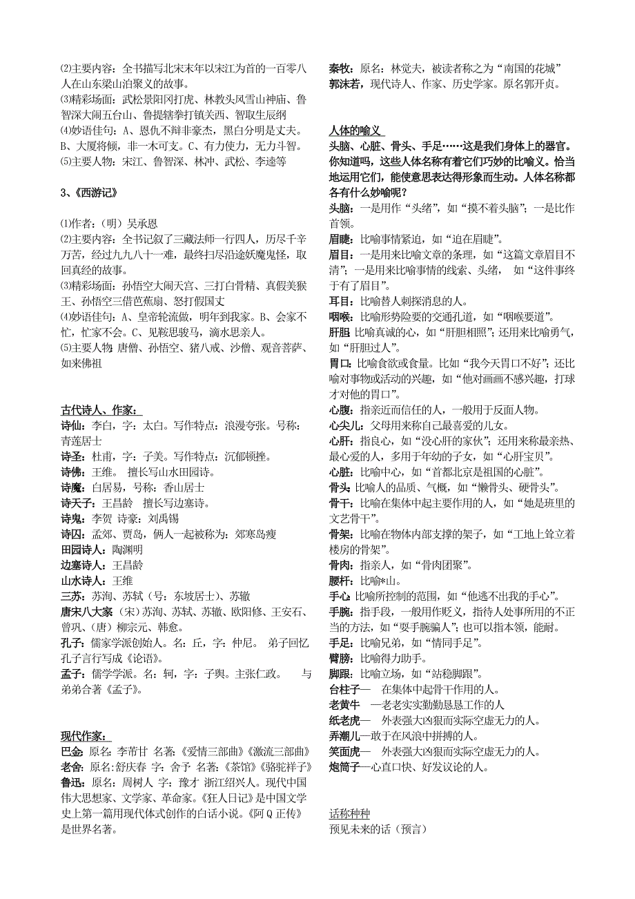 五年级课外知识积累大全.doc_第4页