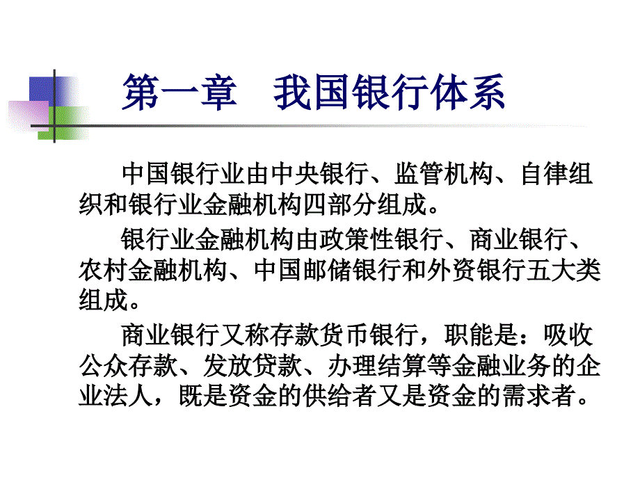 中国工商银行新员工业务培训教材个人业务ppt课件_第3页