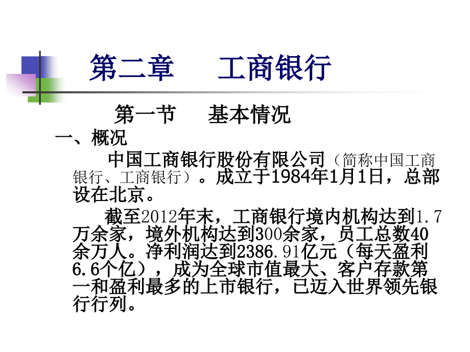 中国工商银行新员工业务培训教材个人业务ppt课件_第4页