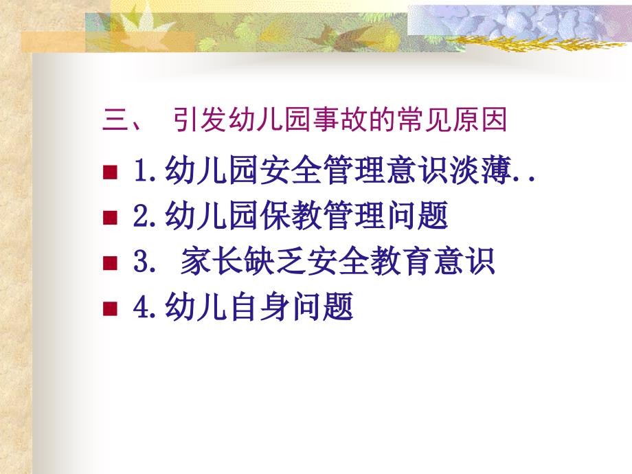 幼儿园教师安全教育培训课件_第4页