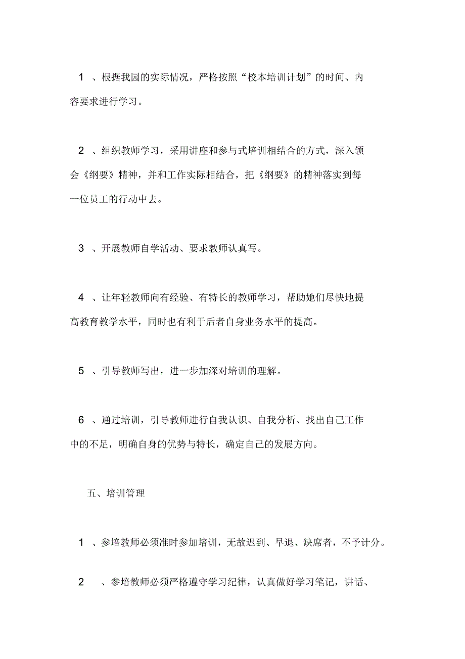 2020年加强校本培训促进专业成长幼儿园园本培训计划_第3页