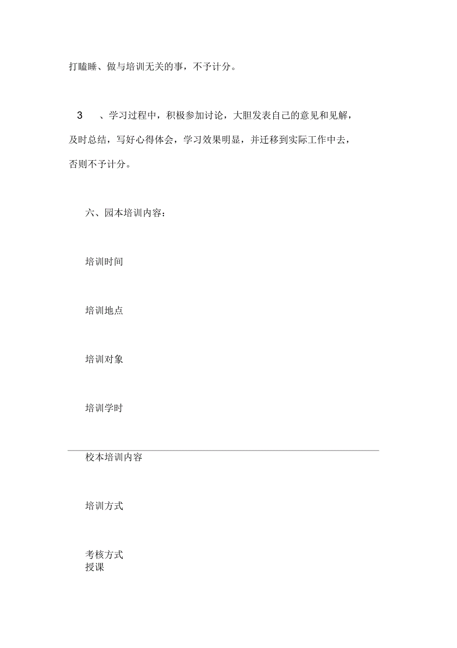 2020年加强校本培训促进专业成长幼儿园园本培训计划_第4页