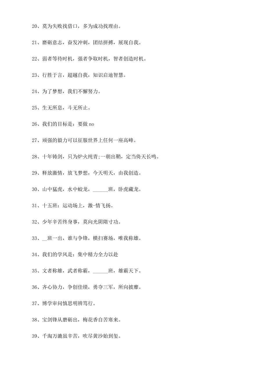 2022运动会口号16字押韵百日誓师16字口号.docx_第2页