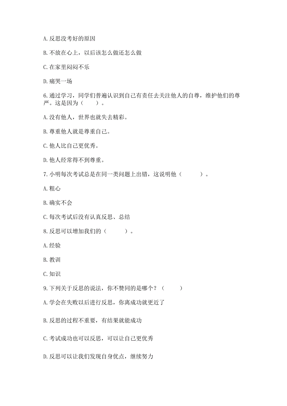 六年级下册道德与法治第一单元完善自我-健康成长测试卷附答案【a卷】.docx_第2页