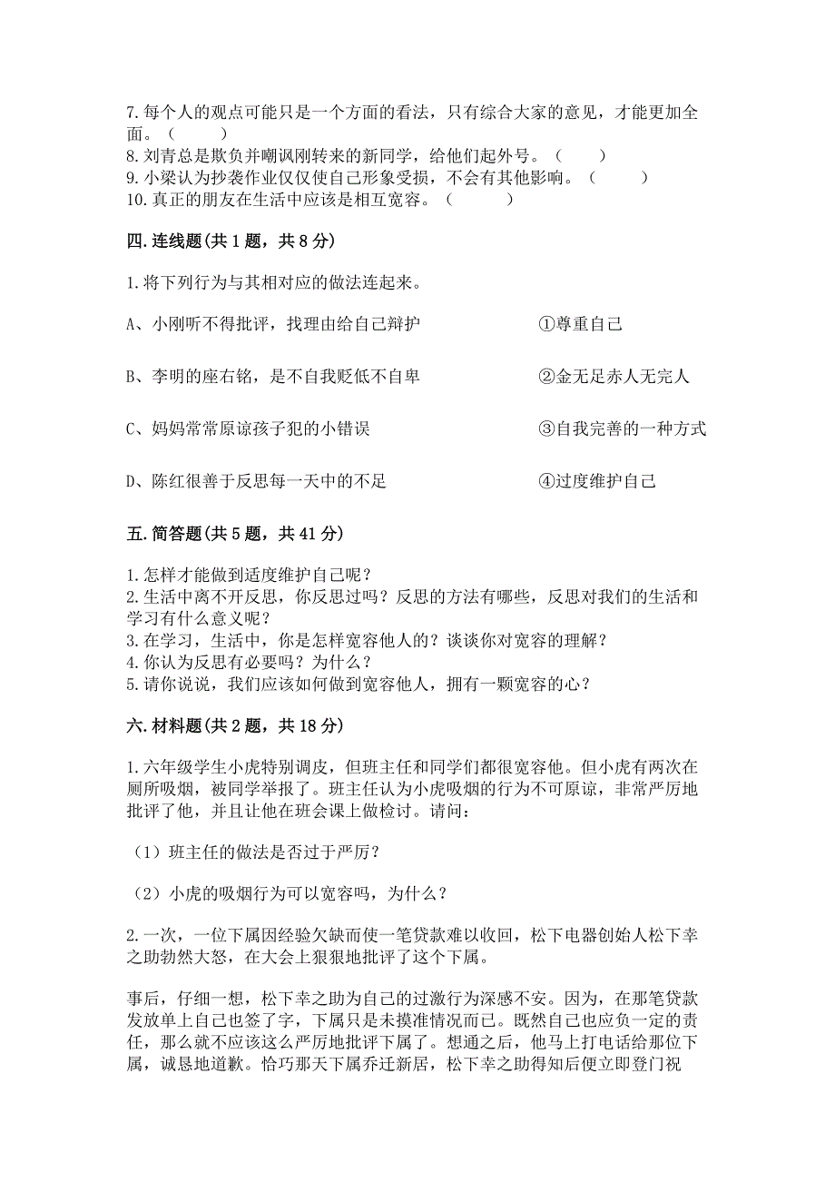 六年级下册道德与法治第一单元完善自我-健康成长测试卷附答案【a卷】.docx_第4页