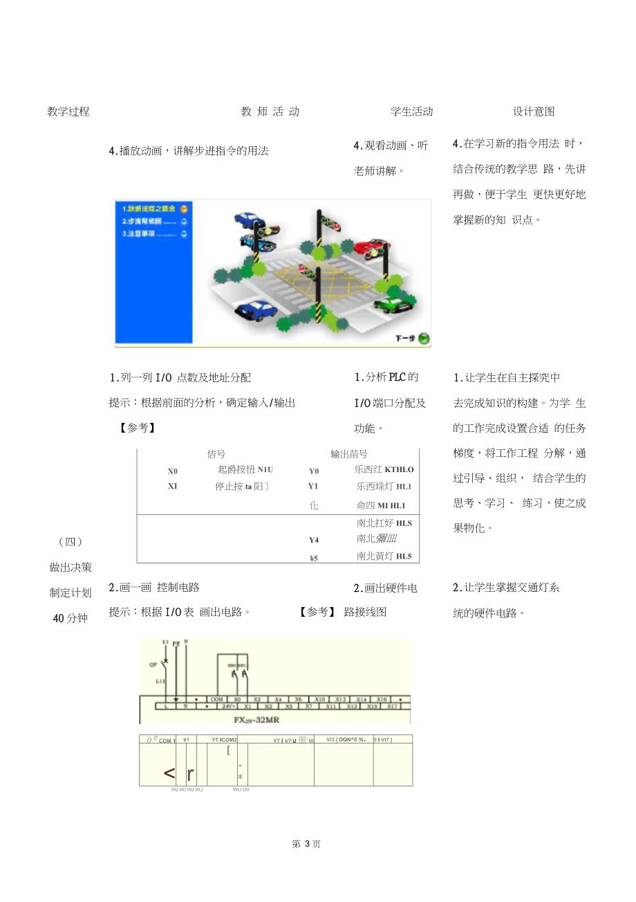 全国创新杯说课大赛电子电工类一等奖作品：PLC(交通灯)教学设计方案(定稿)_第4页