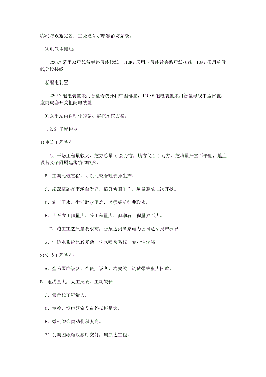 《施工方案》00KVA变电所施工组织设计方案_cn50Hz_第2页