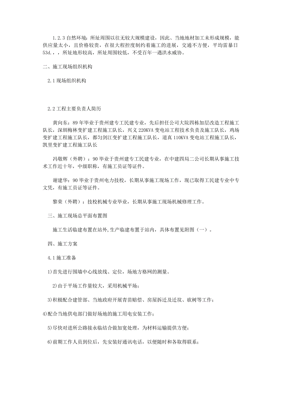 《施工方案》00KVA变电所施工组织设计方案_cn50Hz_第3页