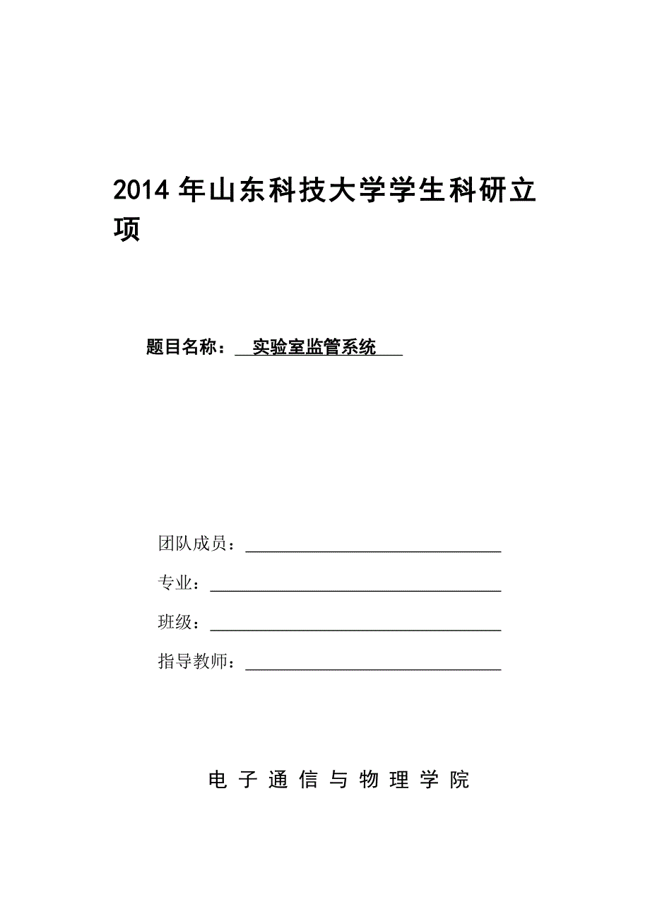 教育资料（2021-2022年收藏的）智能实验室监管系统资料_第1页