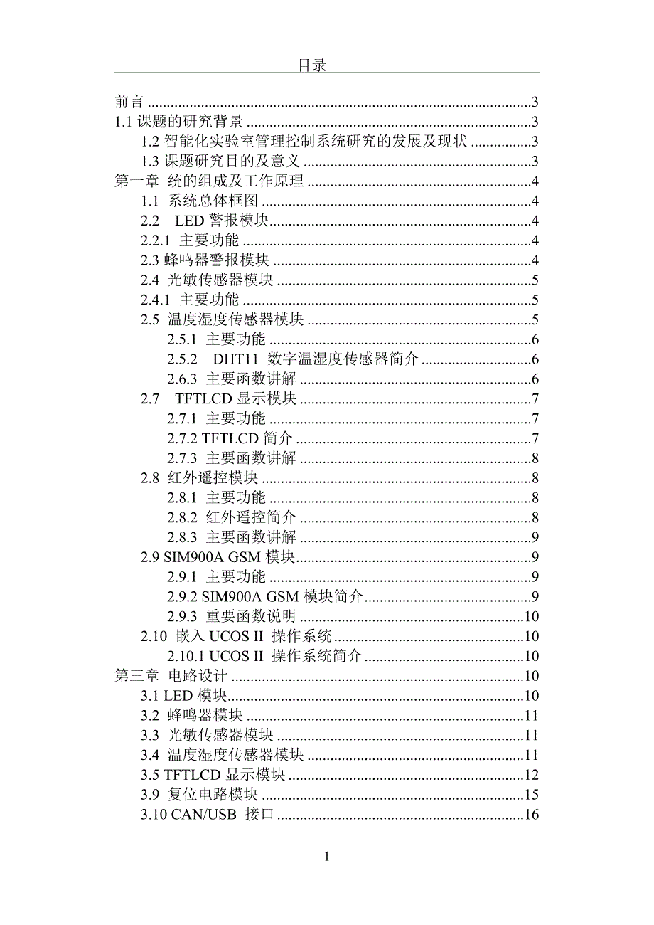 教育资料（2021-2022年收藏的）智能实验室监管系统资料_第4页