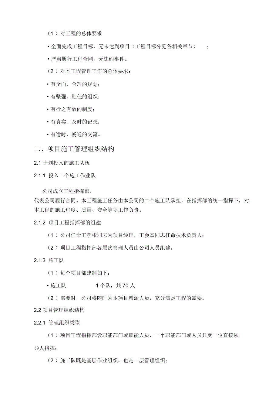 变电站移地工程施工设计方案(DOC 48页)_第3页